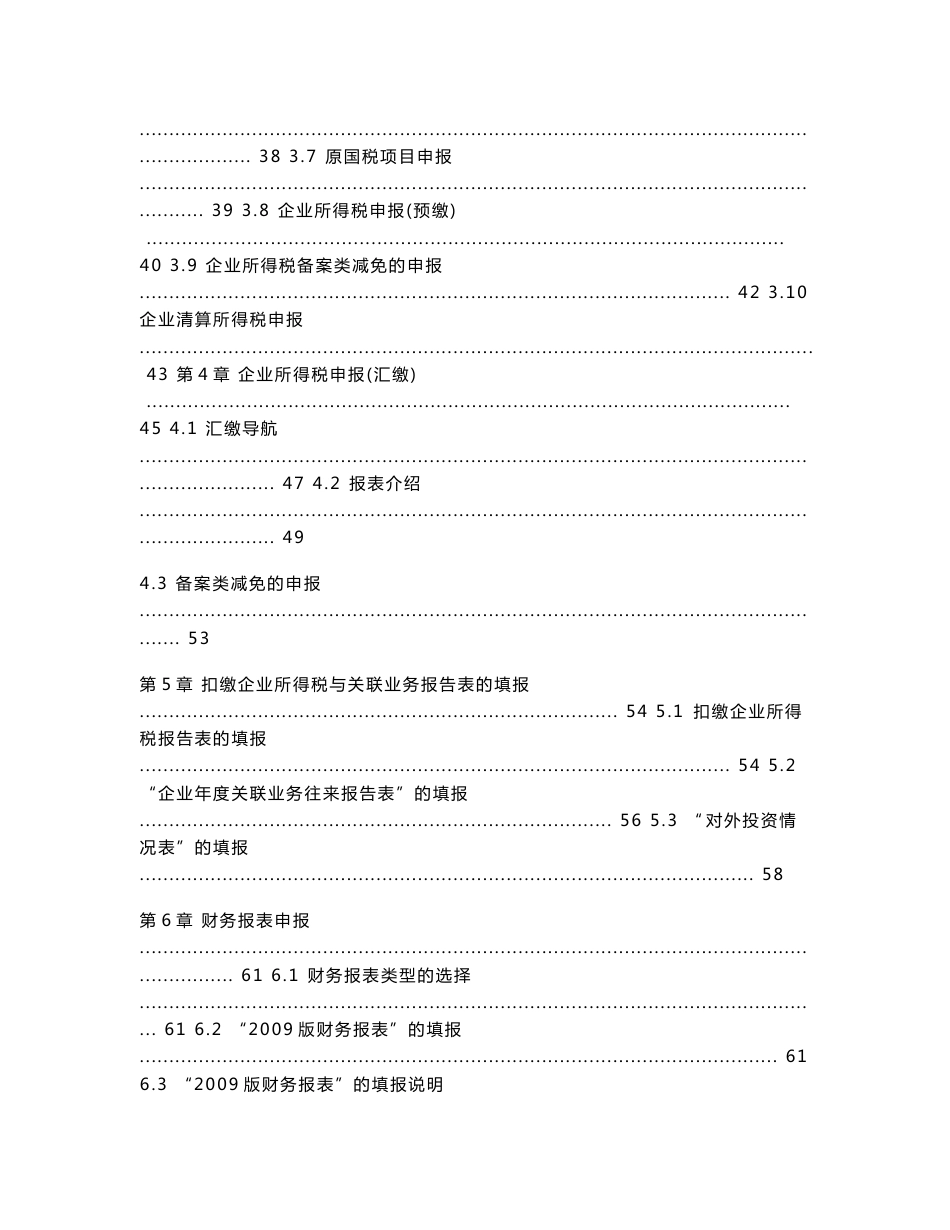 天津地税纳税人客户端管理系统 说明书_第3页