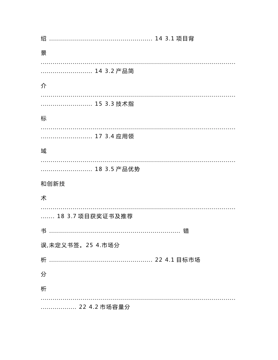 轮椅制造公司项目建议书创业计划书.doc_第3页