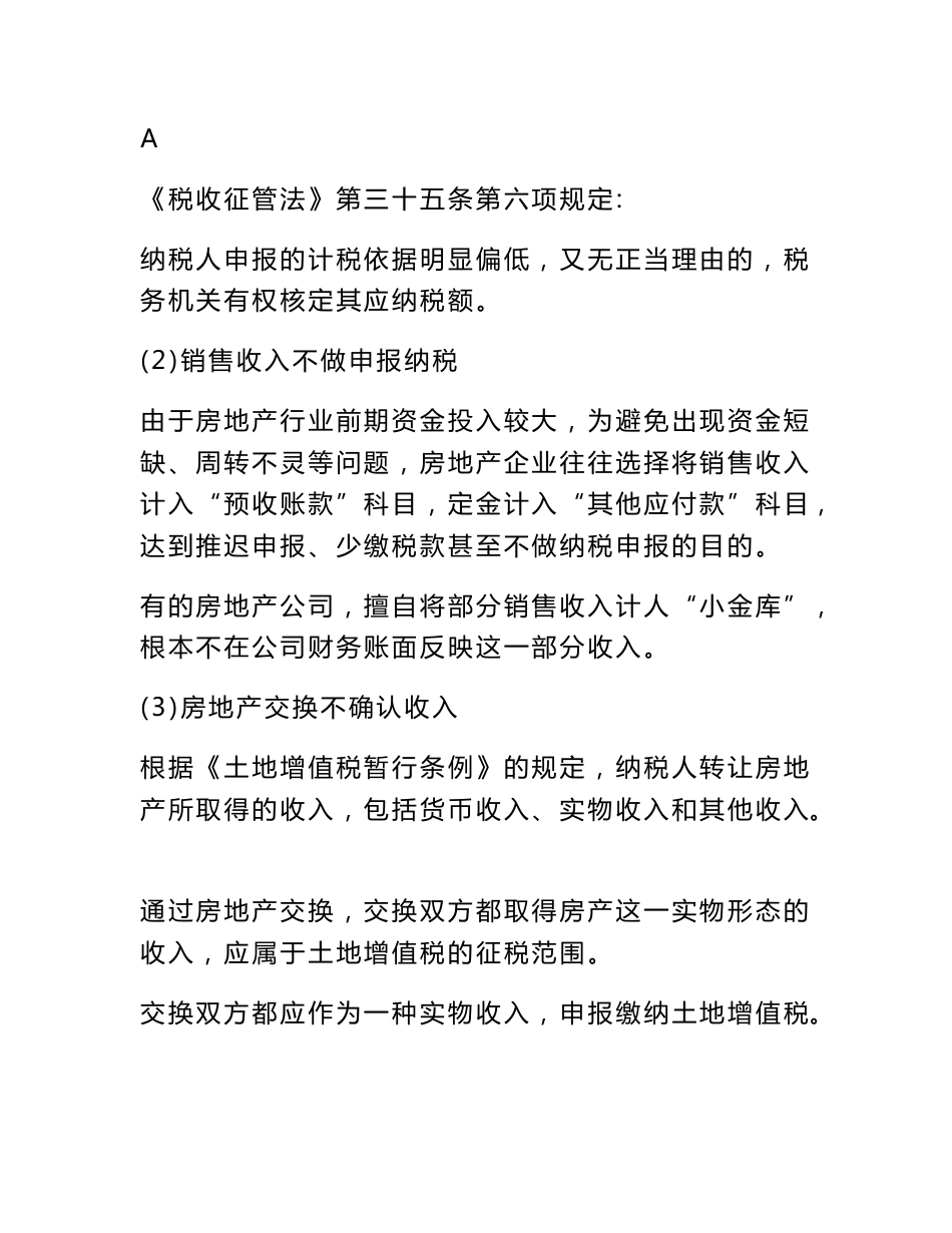 房地产企业涉税问题案例汇总_第2页