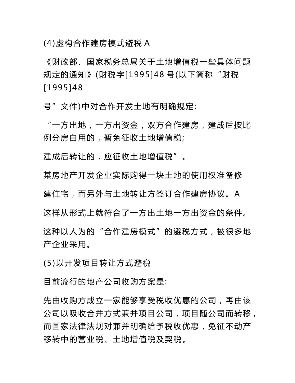 房地产企业涉税问题案例汇总_第3页