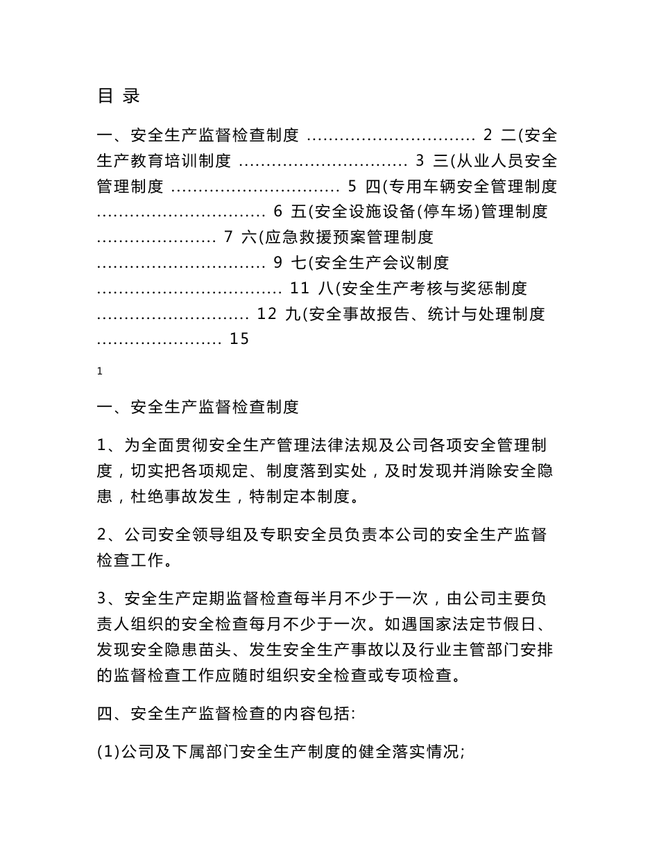 危险货物道路运输企业安全生产管理制度2_第1页