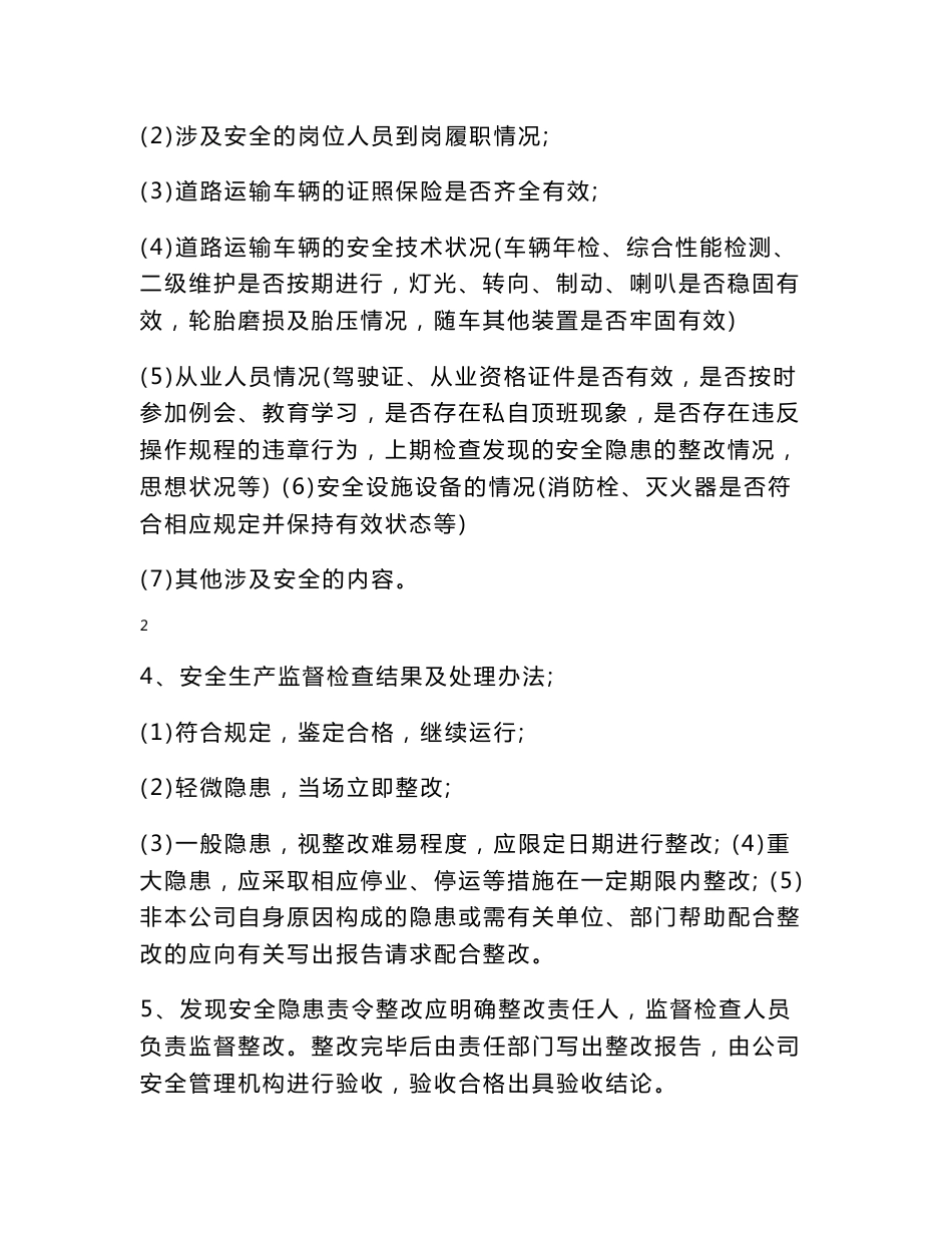 危险货物道路运输企业安全生产管理制度2_第2页