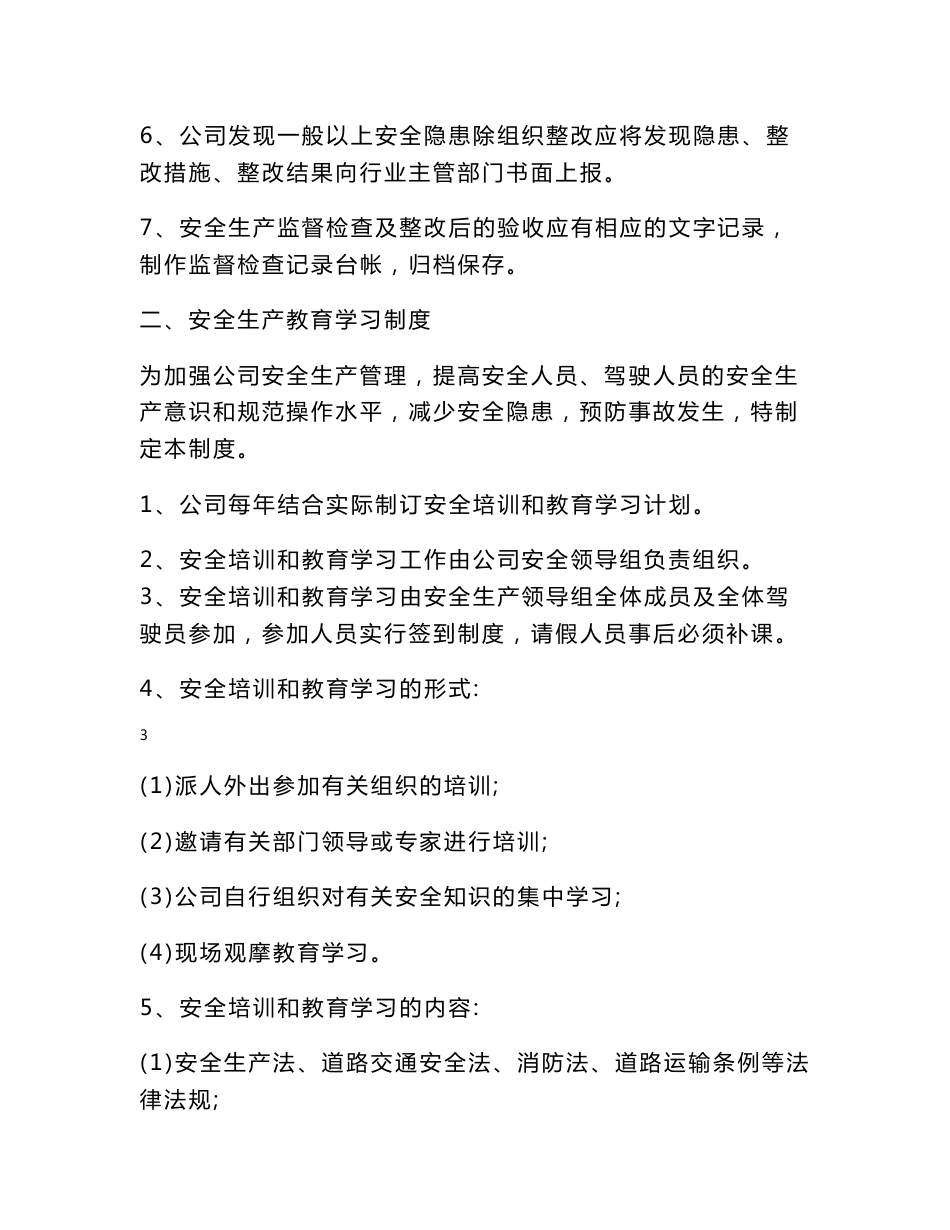 危险货物道路运输企业安全生产管理制度2_第3页