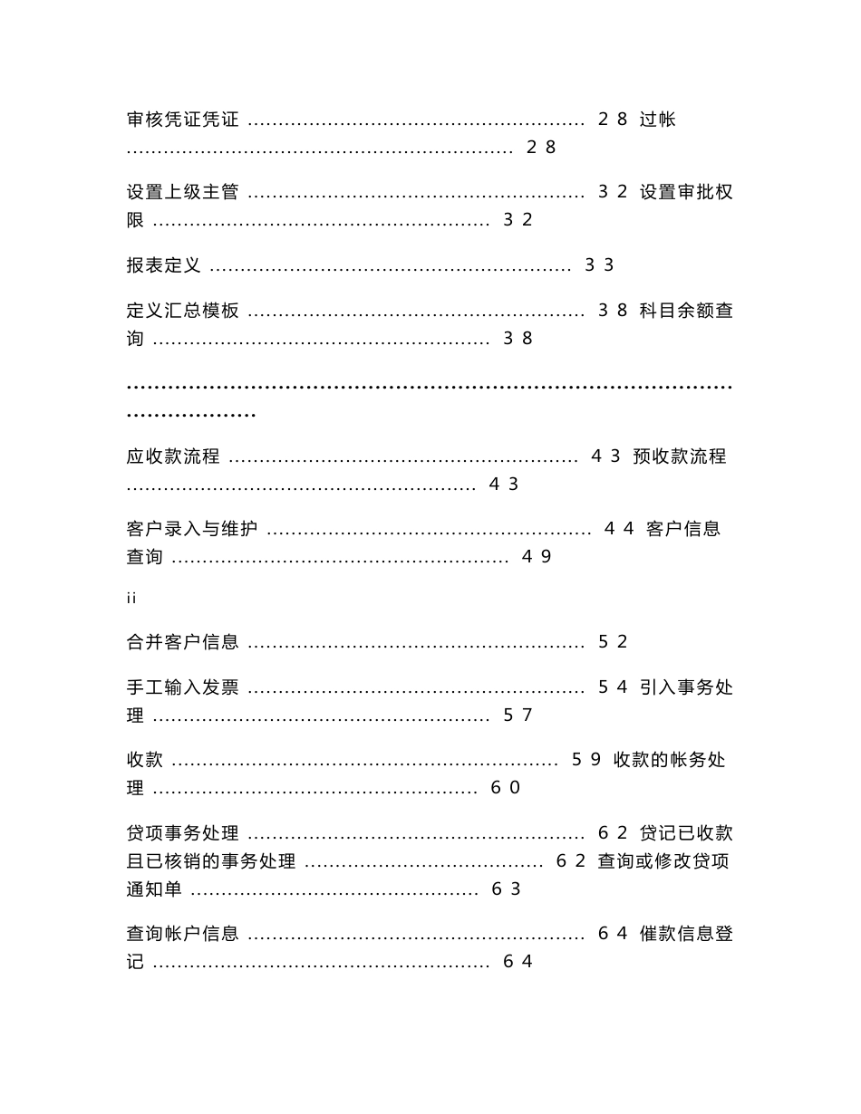 ORACLE_EBS财务全模块操作手册中文版_第2页