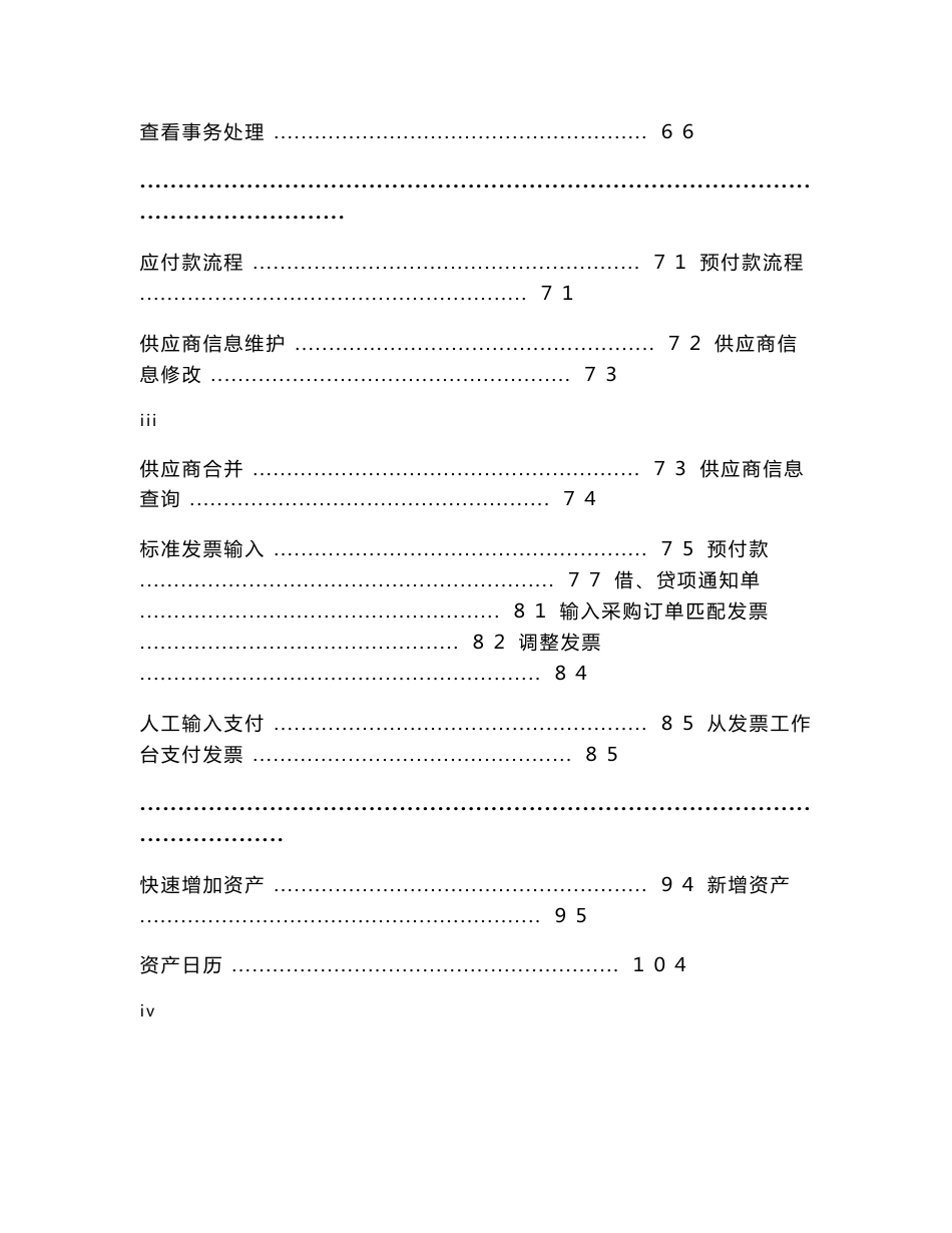 ORACLE_EBS财务全模块操作手册中文版_第3页