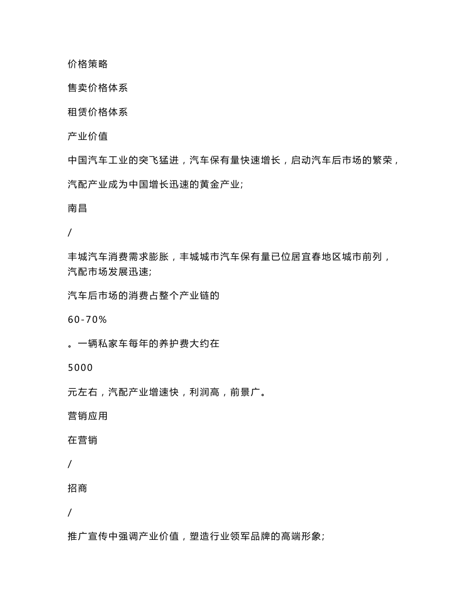 江西丰城市新城区汽车专业市场项目市场定位研究报告前期策划_第3页