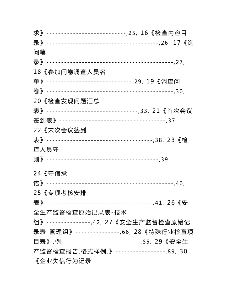 化工企业现场检查指导手册-附件_第2页