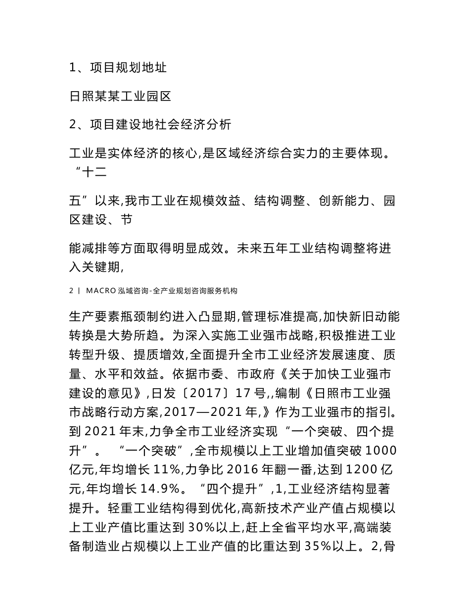 塑料制品项目建议书_第2页