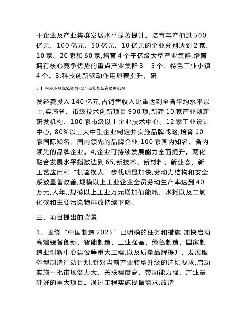 塑料制品项目建议书_第3页