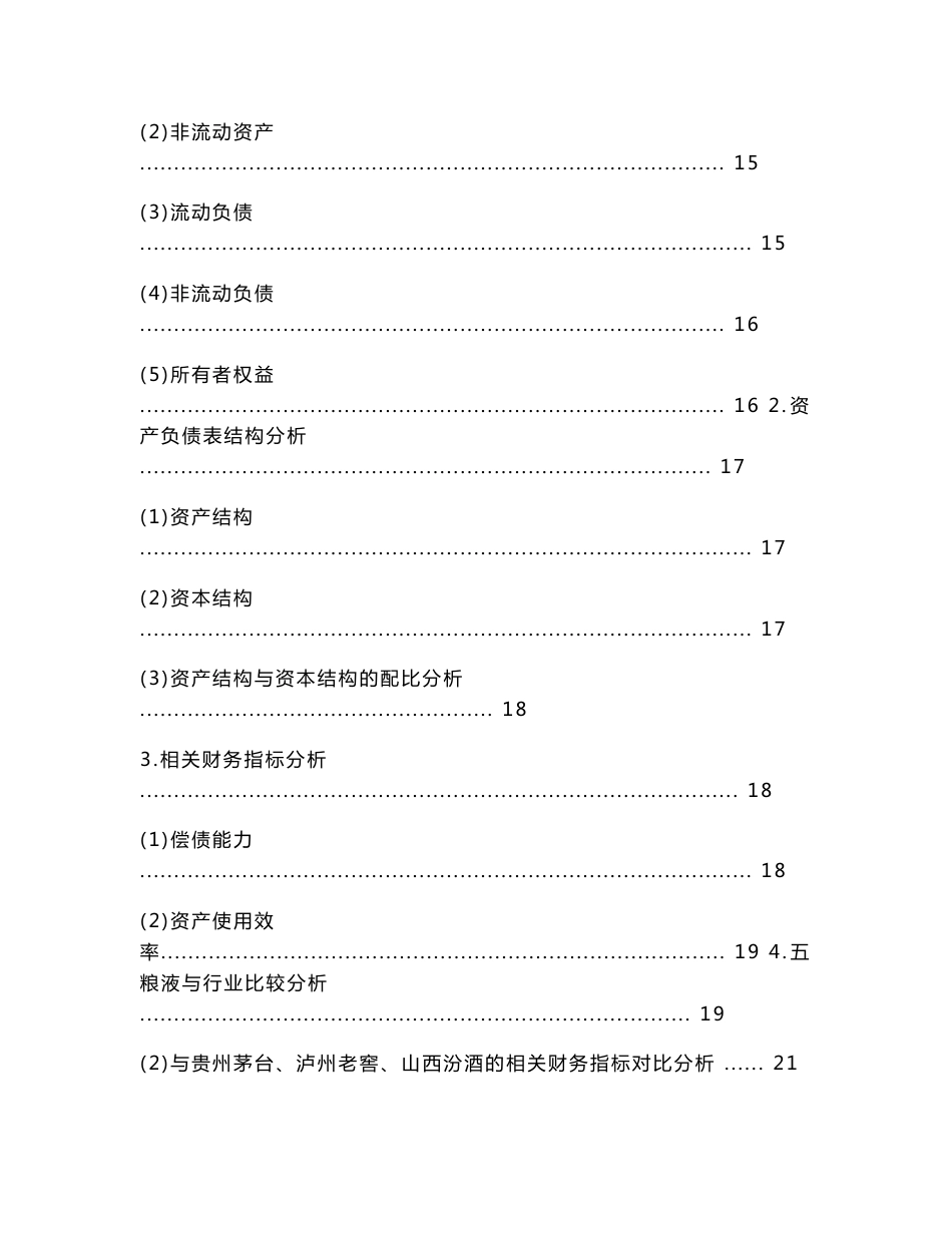 五粮液综合财务分析报告_第3页