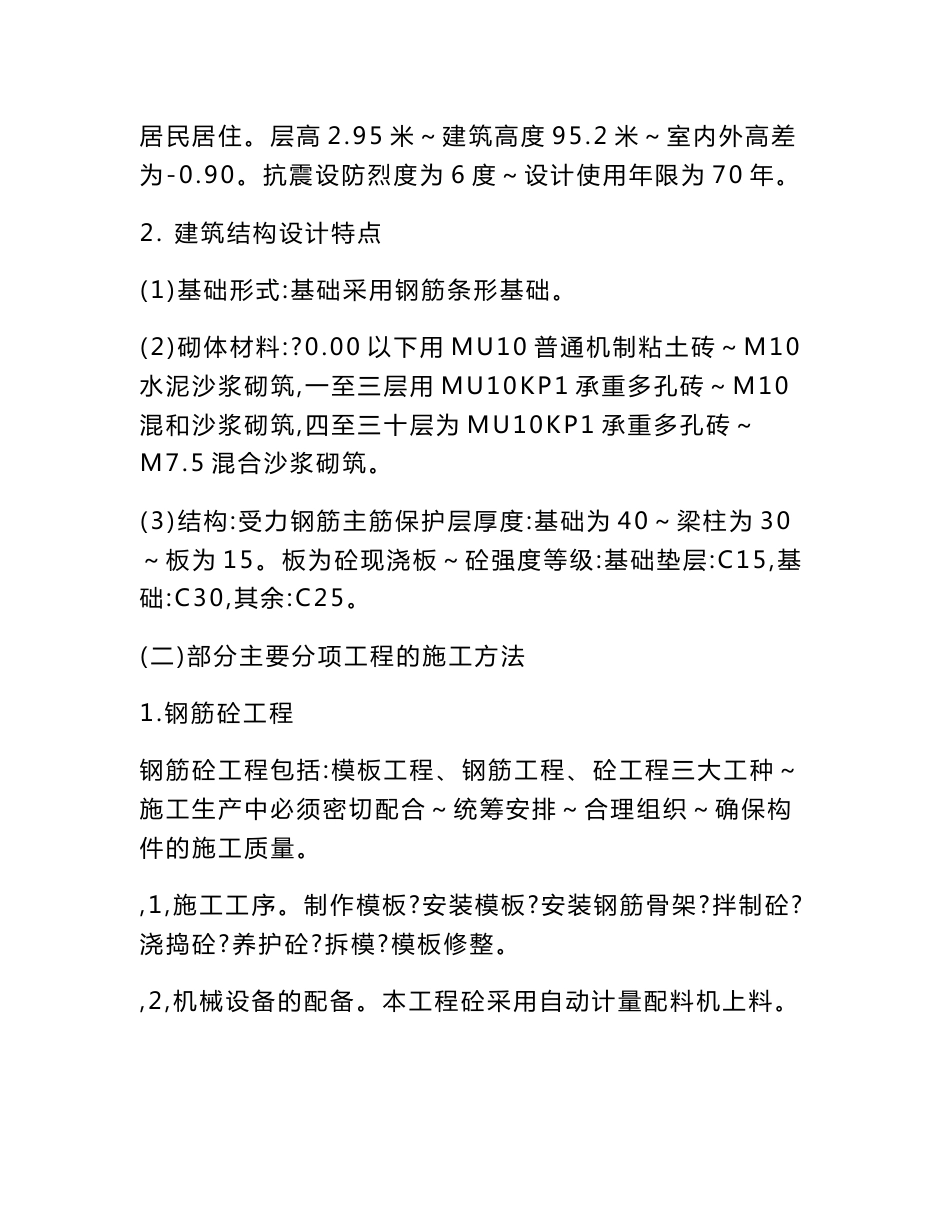 广播电视大学（国家开放大学）土木工程专业毕业生毕业实习、生产实习 报告_第3页