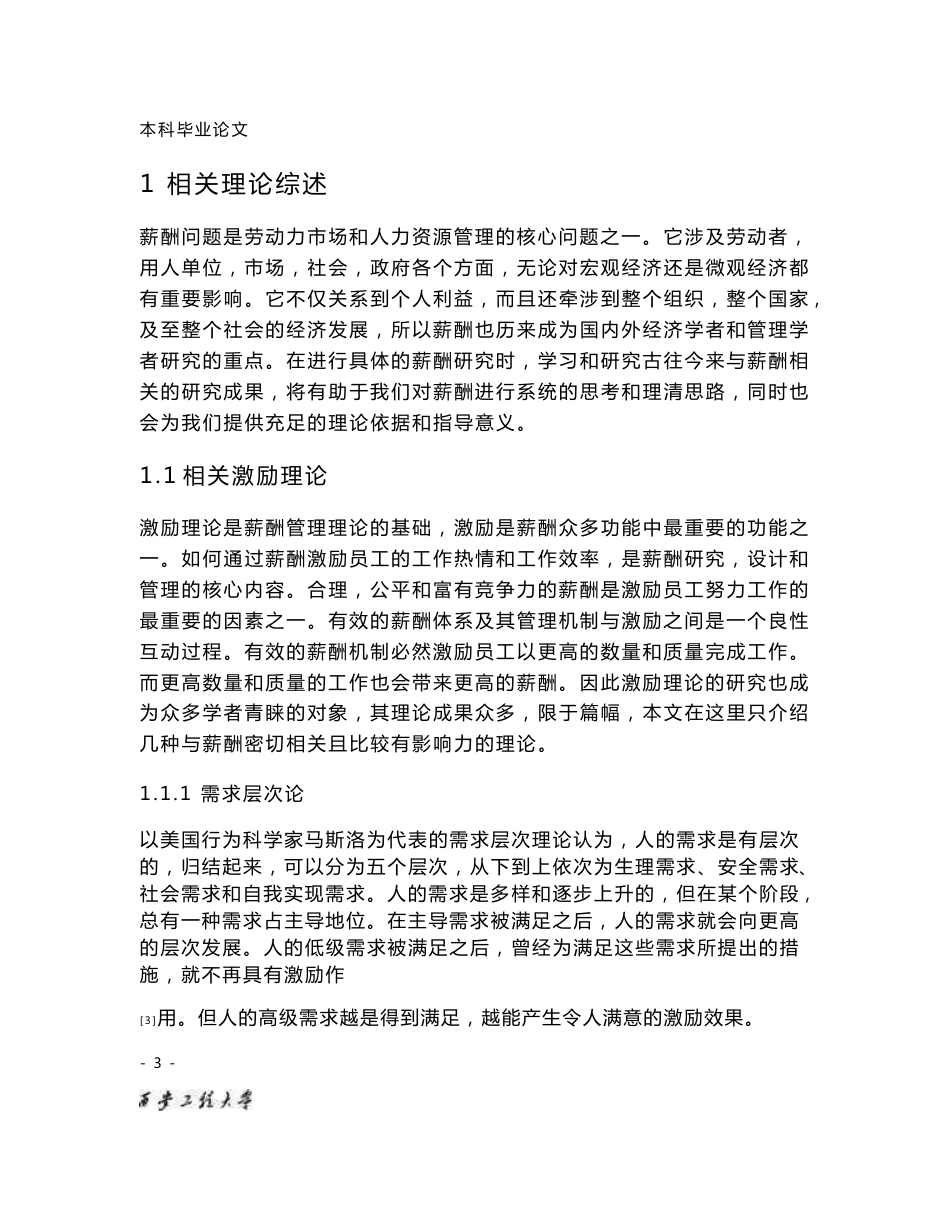 兴业集团公司的薪酬制度研究本科管理学毕业论文（资料）_第3页