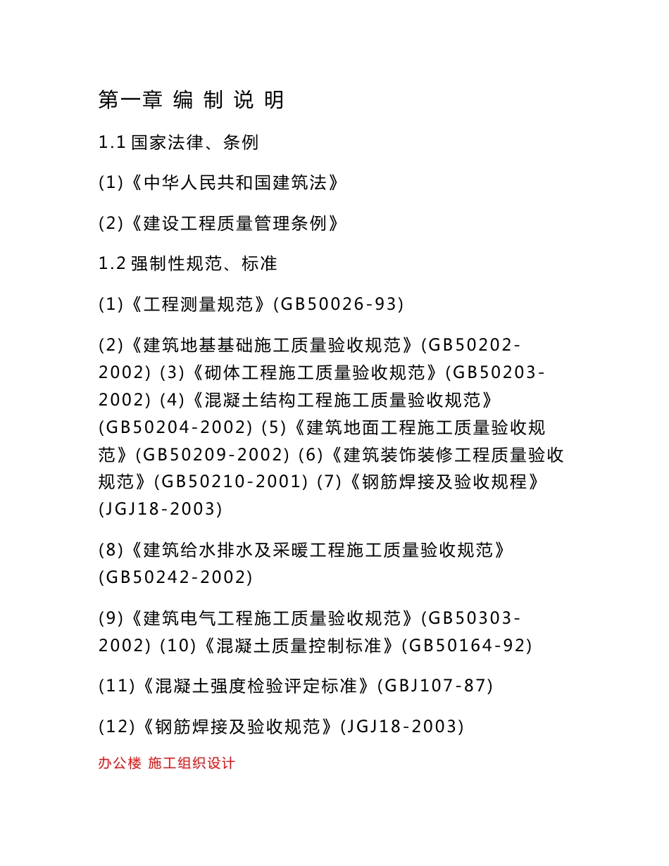 3层框架结构办公楼施工组织设计_第1页