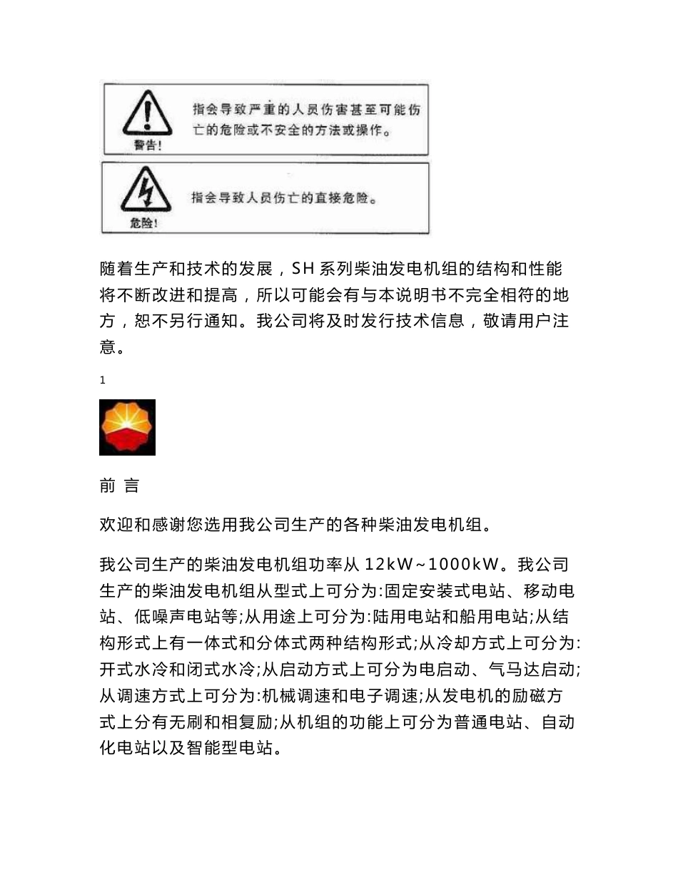 柴油发电机组操作手册_第2页