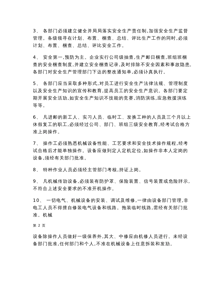 电缆集团安全操作规程汇编_第2页