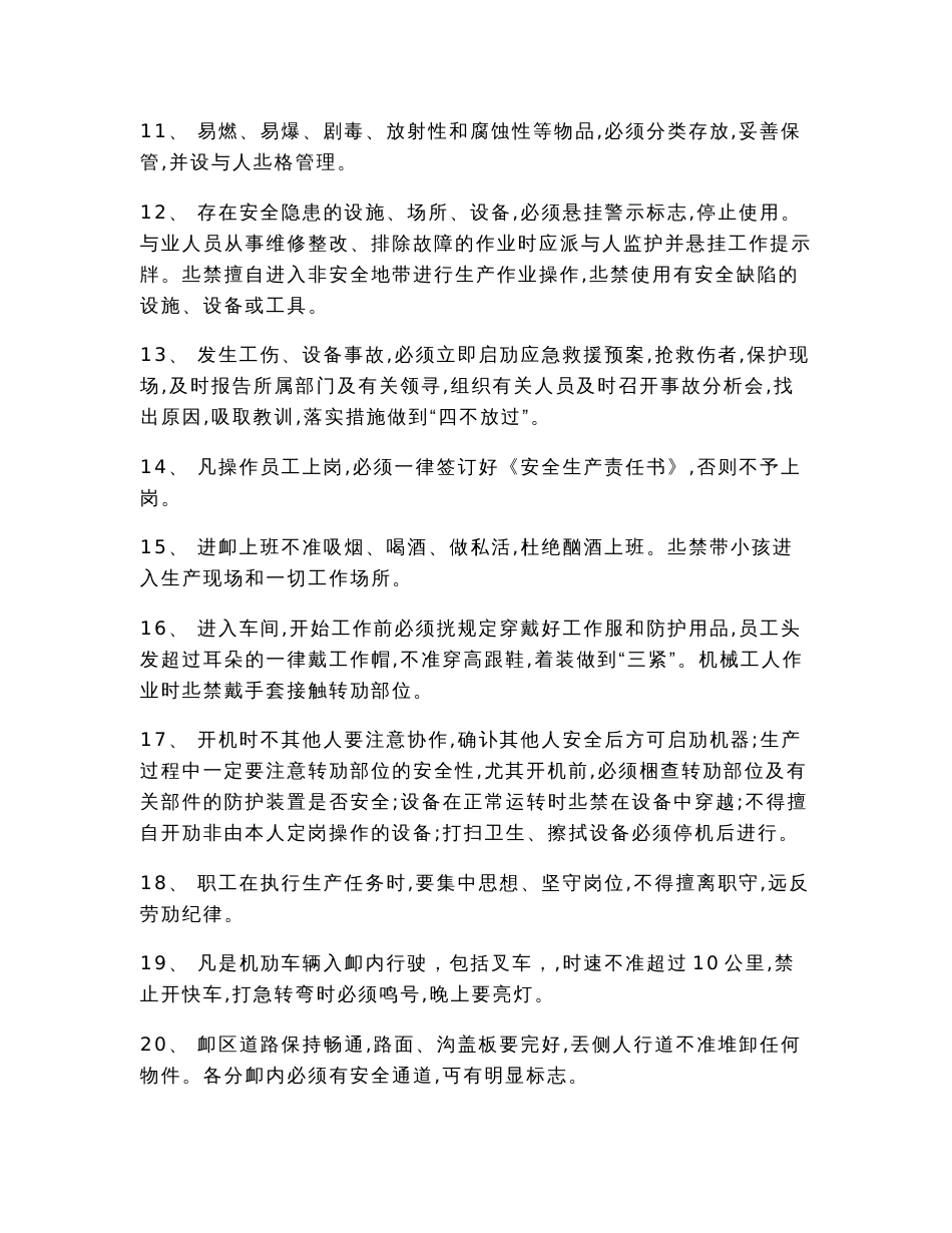 电缆集团安全操作规程汇编_第3页