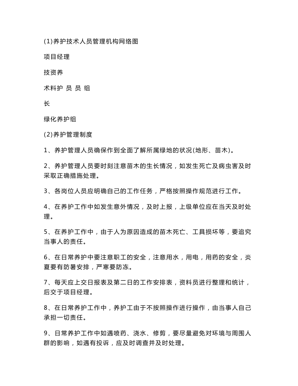 绿化维保服务方案_第2页