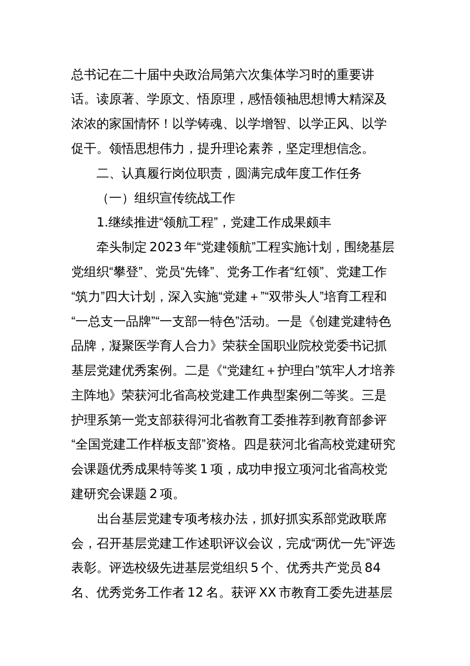 2篇高校党委副书记校长2023-2024年度述学述职述廉述法报告_第2页