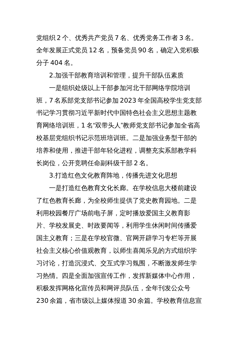 2篇高校党委副书记校长2023-2024年度述学述职述廉述法报告_第3页