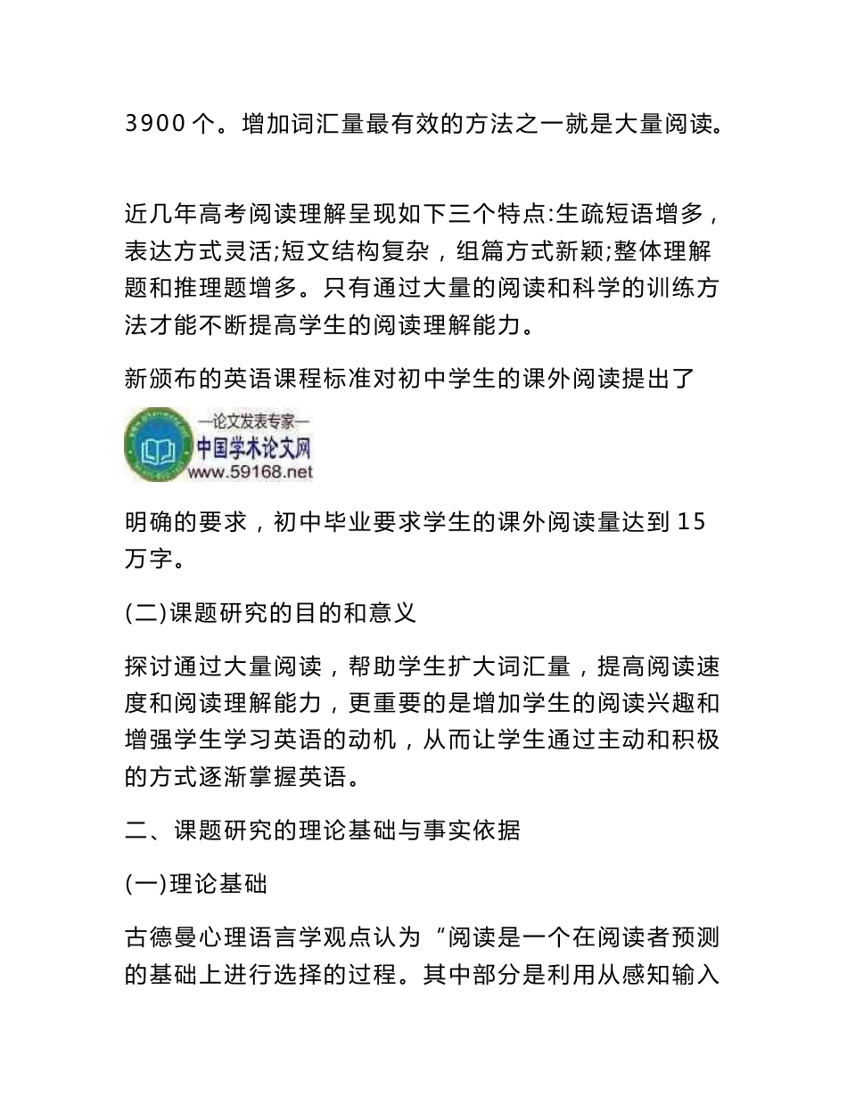 初中学生英语课外阅读的现状调查与实验研究论文：“初中学生英语课外阅读的现状调查与实验研究”结题报告_第2页