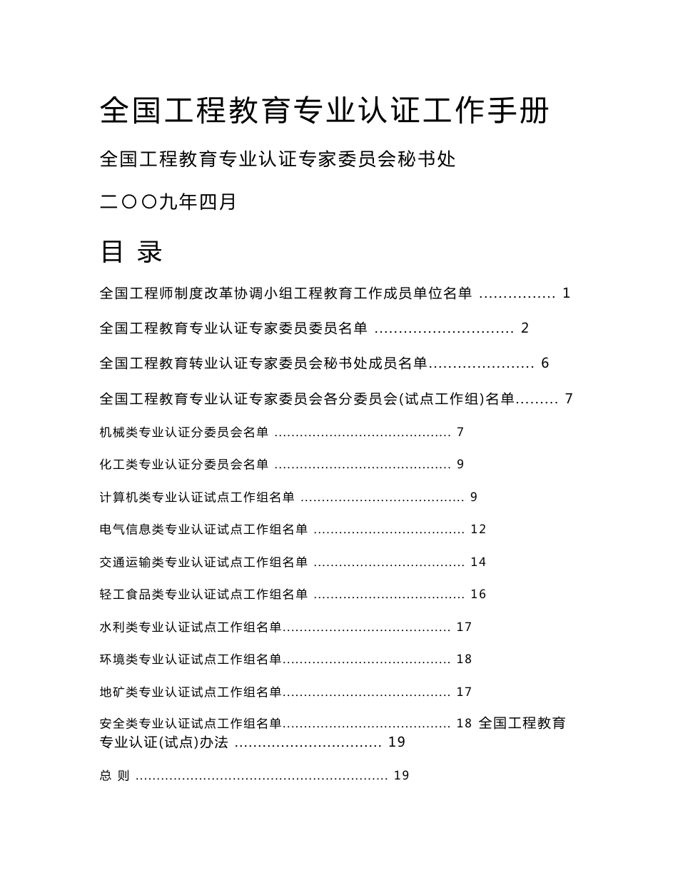 全国工程教育专业认证工作手册_第1页