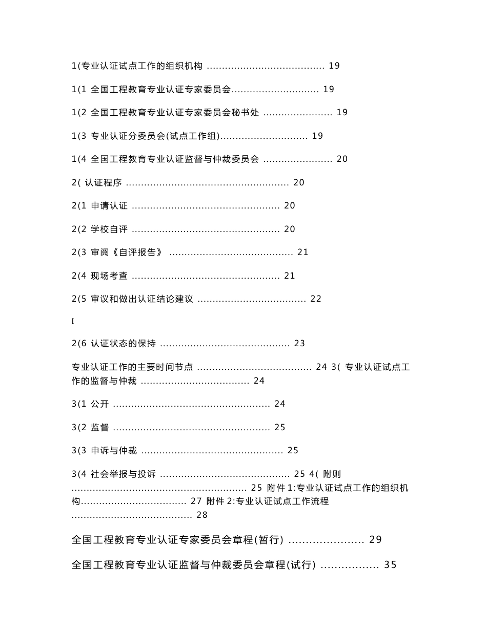 全国工程教育专业认证工作手册_第2页