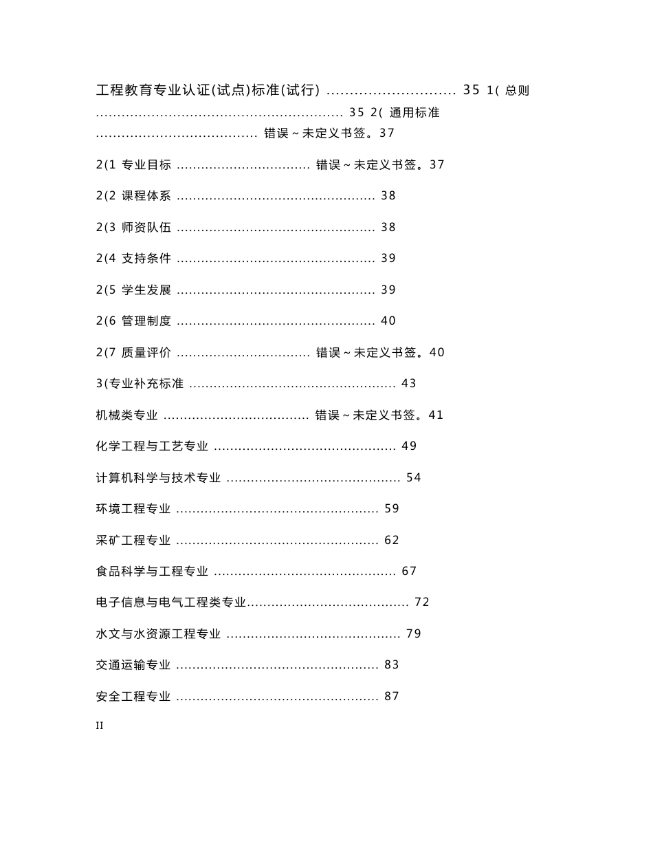 全国工程教育专业认证工作手册_第3页