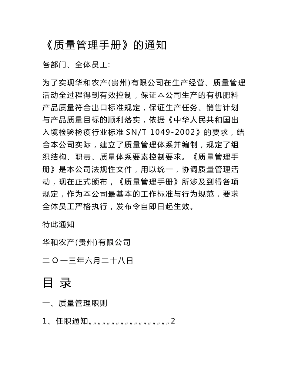 华和农产公司有机肥料质量管理手册_第2页