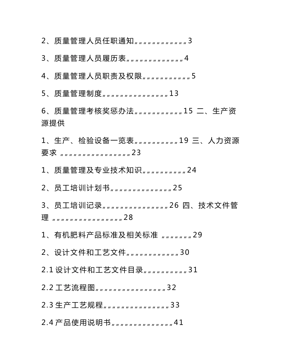 华和农产公司有机肥料质量管理手册_第3页