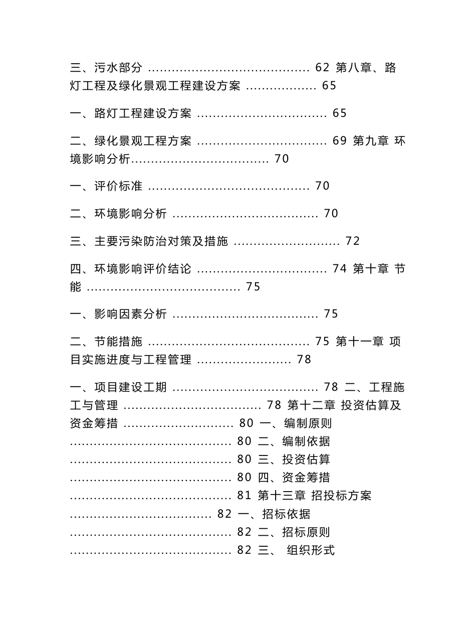 某道路市政工程可行性研究报告_第3页