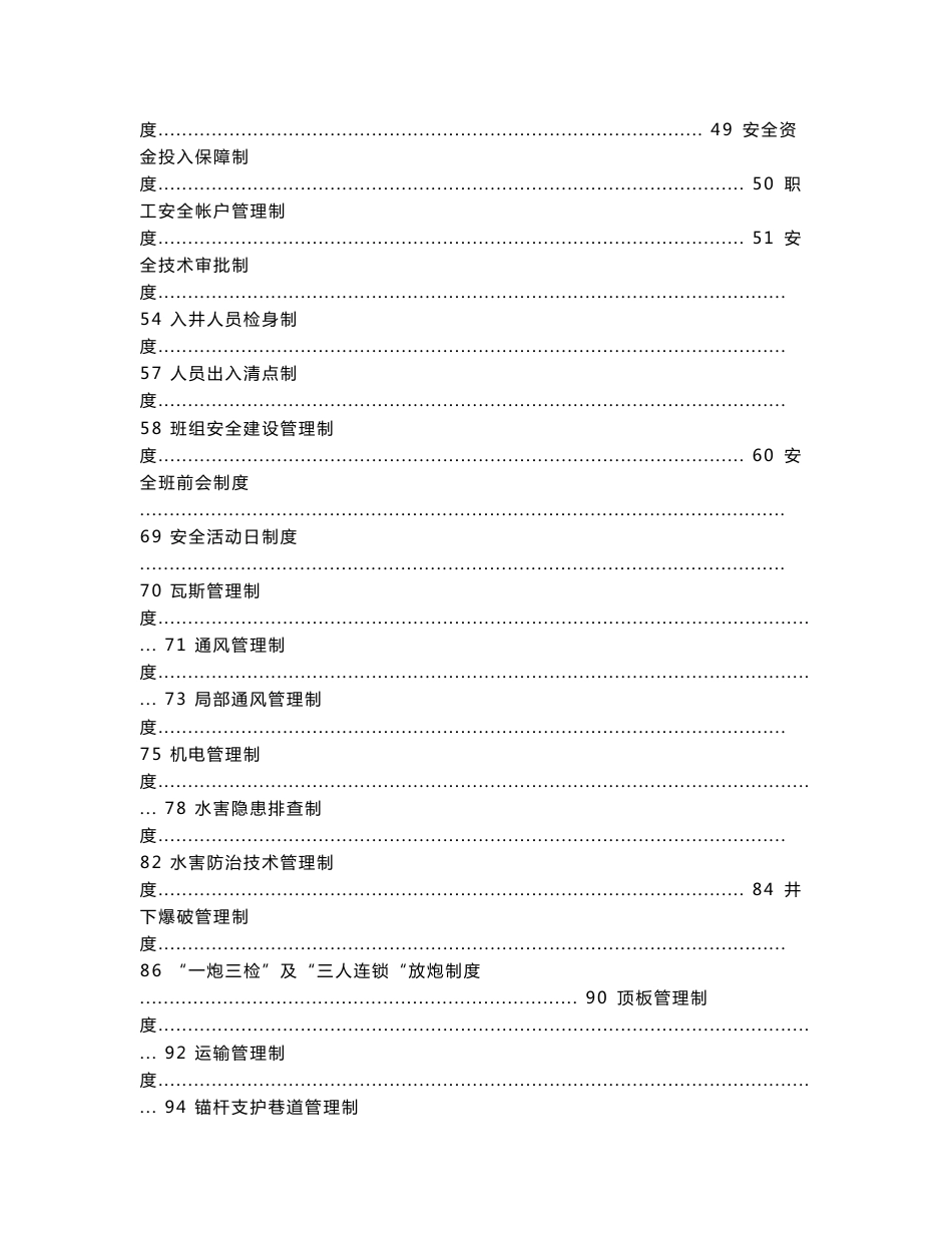 基建矿井项目部安全管理制度模板_第3页
