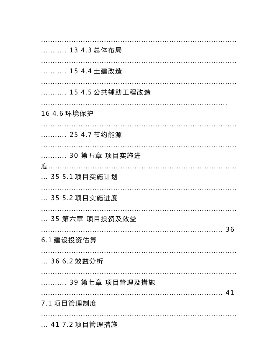 XX县农村土地承包经营纠纷仲裁基础设施建设项目实施方案_第2页