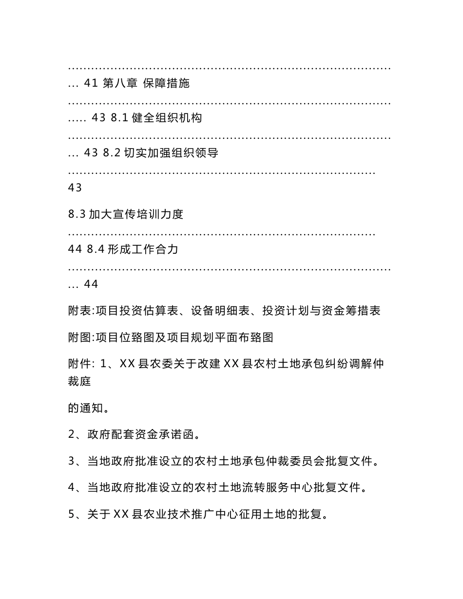 XX县农村土地承包经营纠纷仲裁基础设施建设项目实施方案_第3页