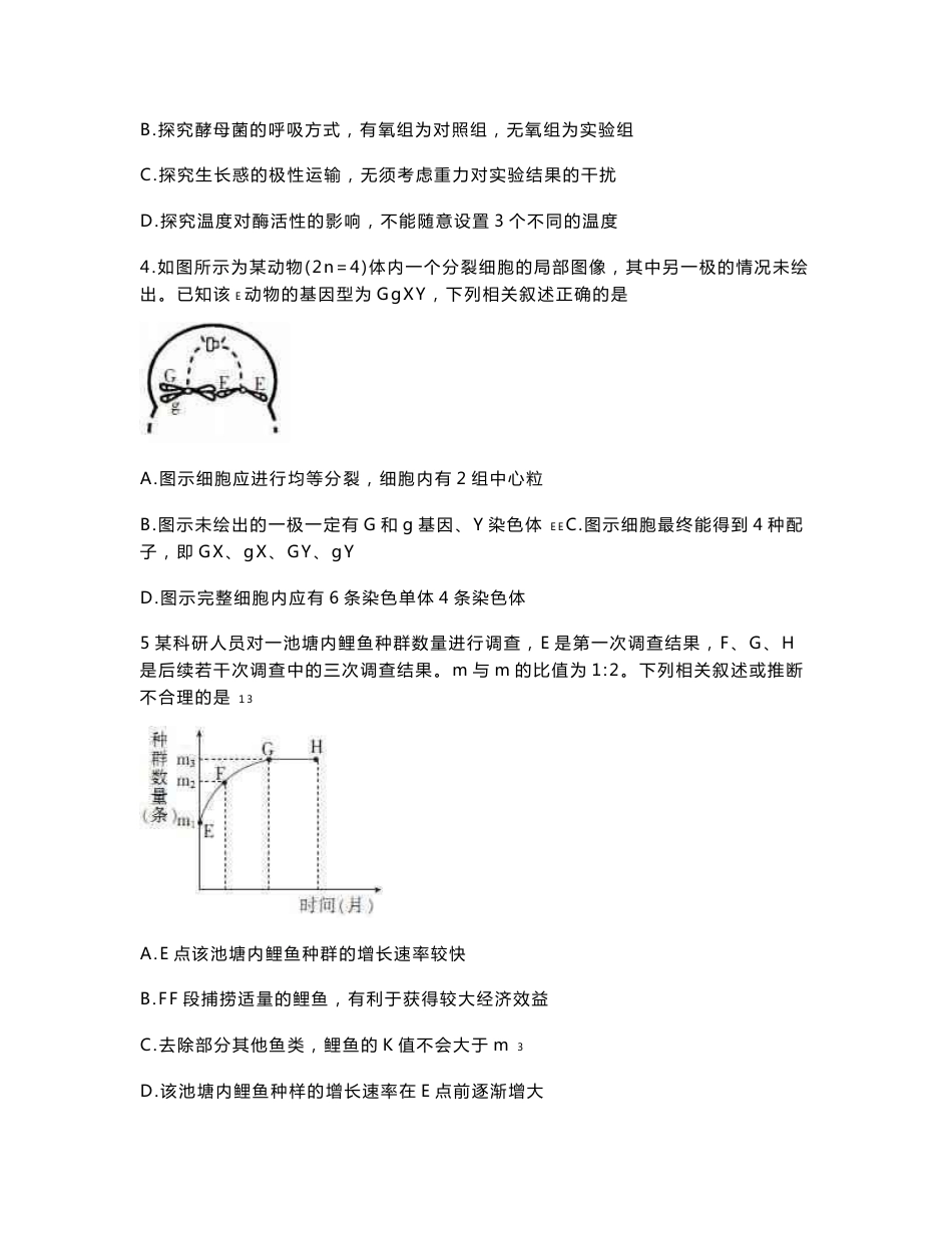 名校学术联盟2019届高三高考模拟信息卷(押题卷)理科综合考试试题七_第2页