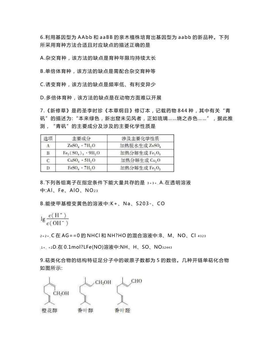 名校学术联盟2019届高三高考模拟信息卷(押题卷)理科综合考试试题七_第3页