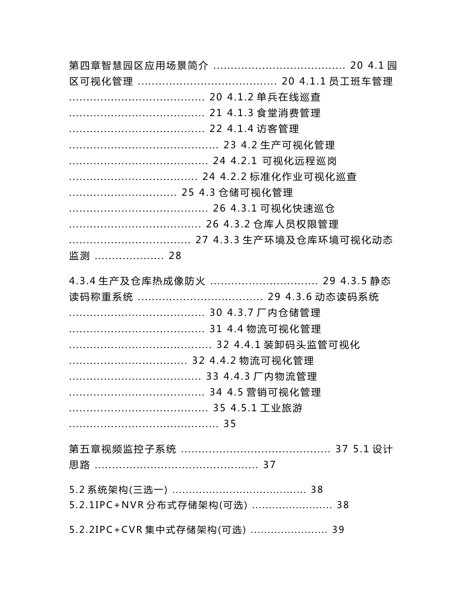 智慧园区综合管理整体解决方案投标方案（技术方案）_第2页