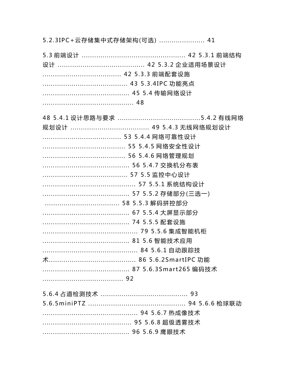 智慧园区综合管理整体解决方案投标方案（技术方案）_第3页