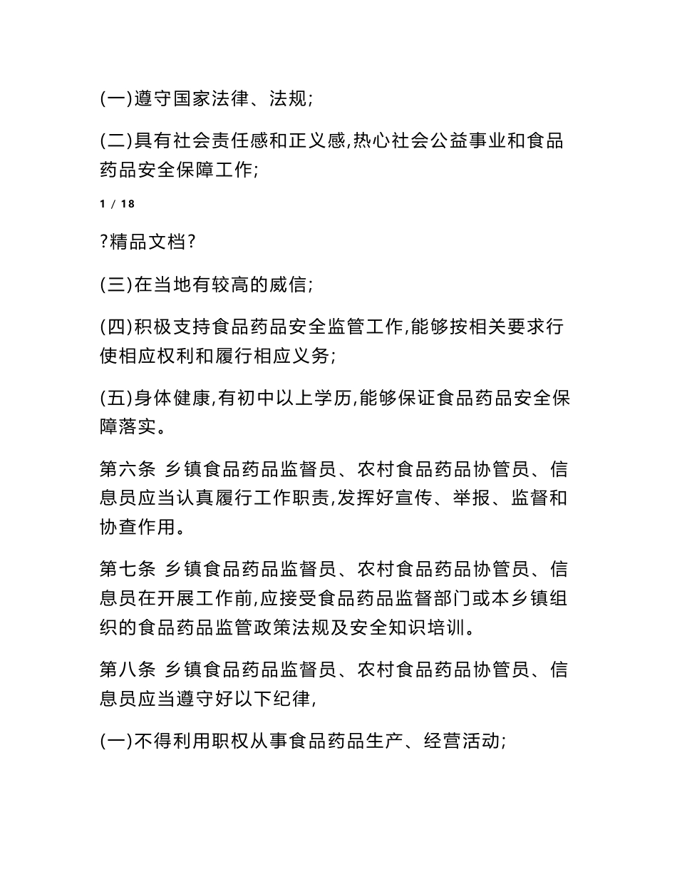 村食品药品管理制度_第2页