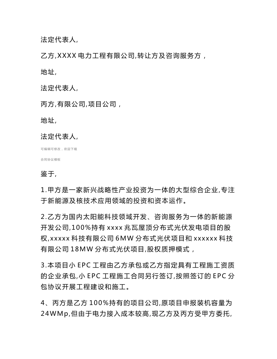 xx兆瓦光伏电站项目服务 小epc合作框架协议---副本_第2页