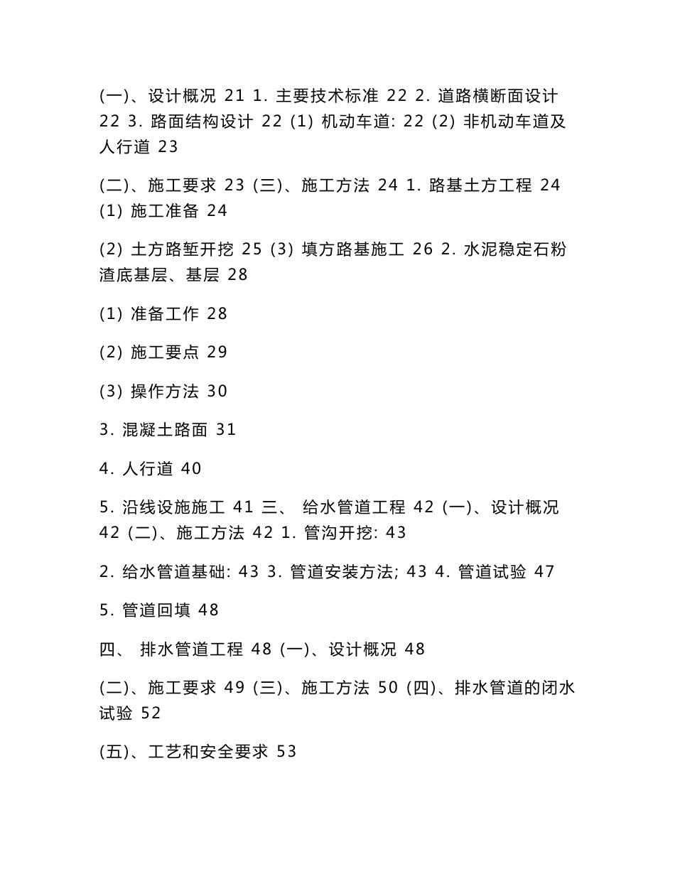 浙江某市政道路施工组织设计(城市次干道、刚性路面)_第2页