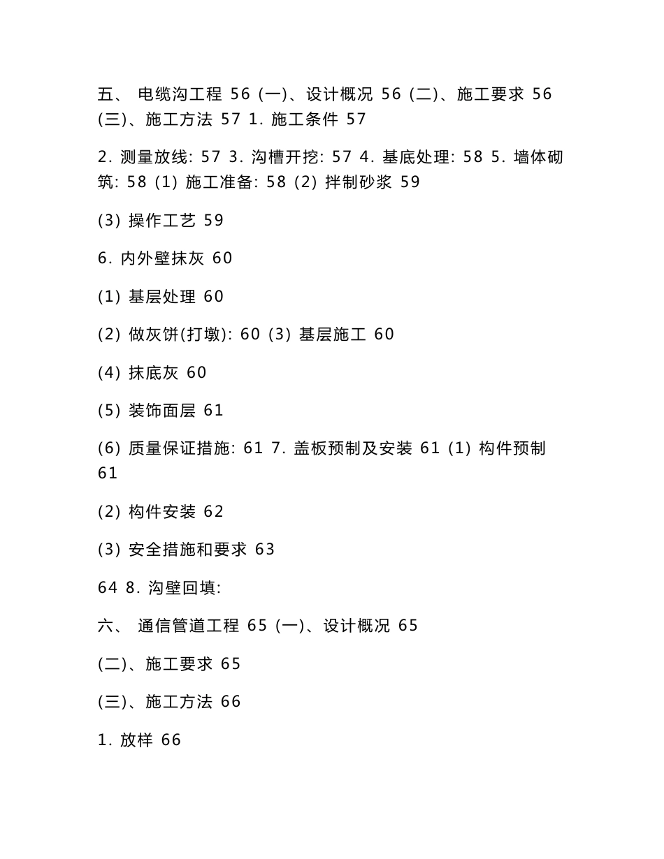 浙江某市政道路施工组织设计(城市次干道、刚性路面)_第3页