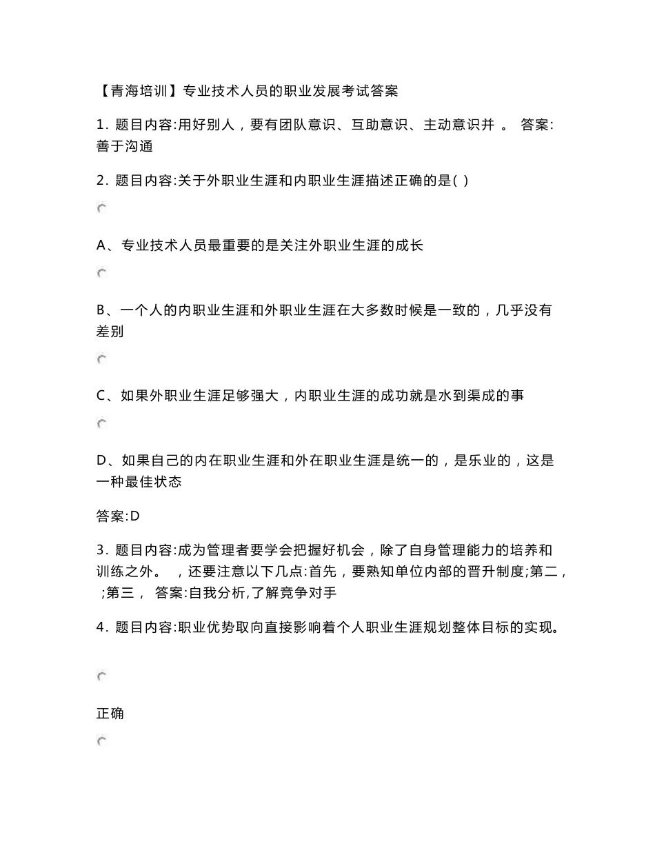 专业技术人员的职业发展_题目及答案_第1页