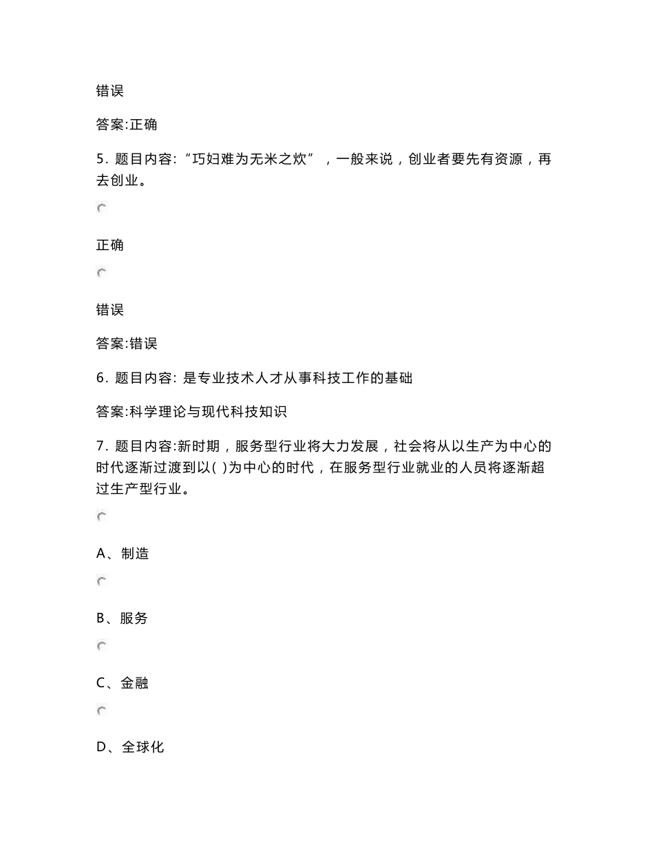 专业技术人员的职业发展_题目及答案_第2页
