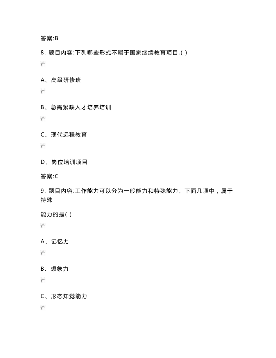 专业技术人员的职业发展_题目及答案_第3页
