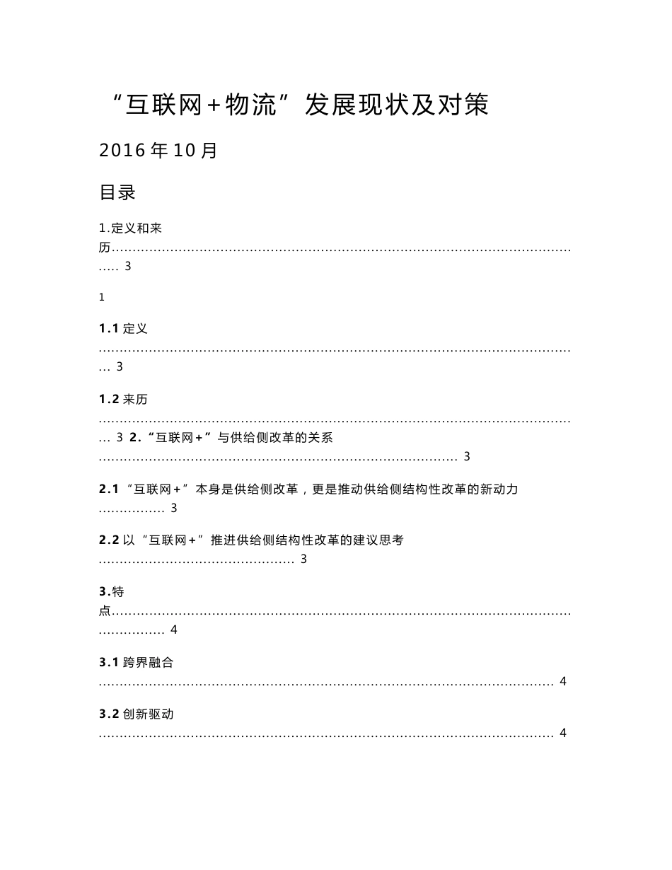 互联网 物流论文_第1页