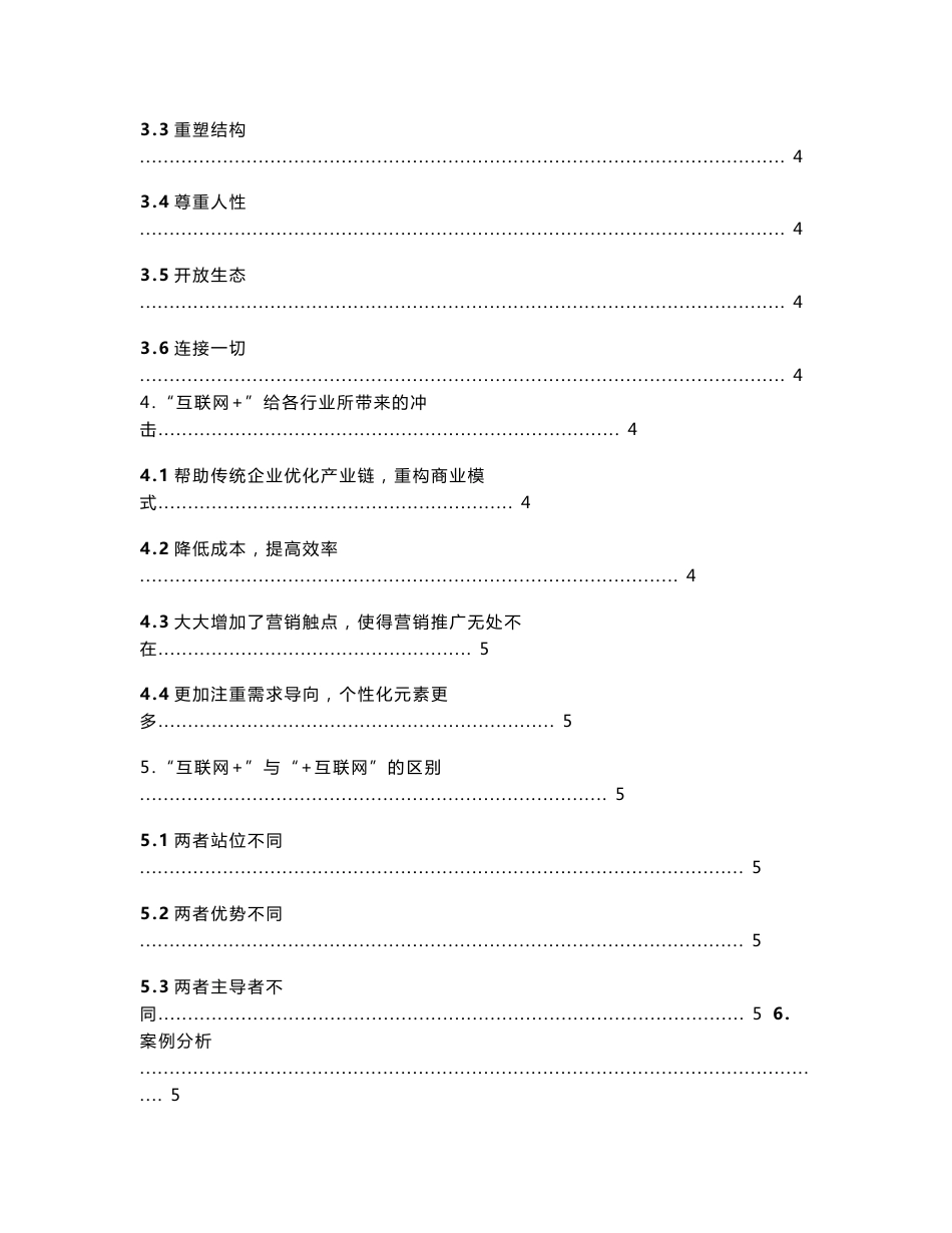 互联网 物流论文_第2页