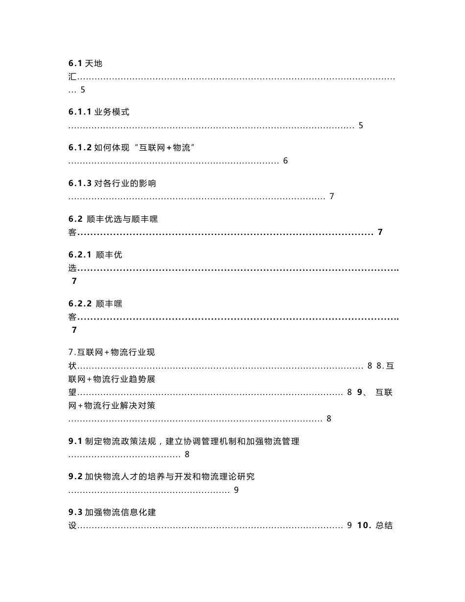 互联网 物流论文_第3页