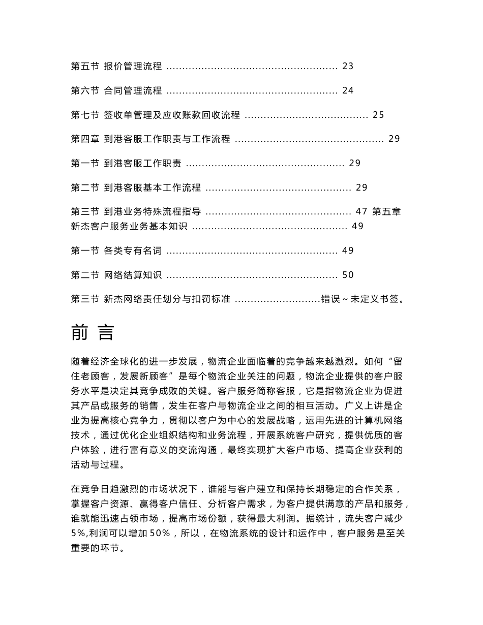 新杰物流客户服务手册_第2页