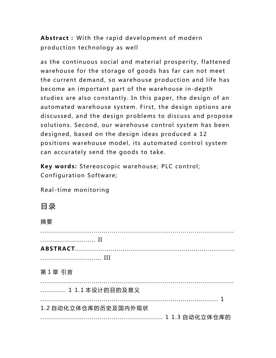 基于PLC的自动化仓储控制系统设计与研究设计_第2页