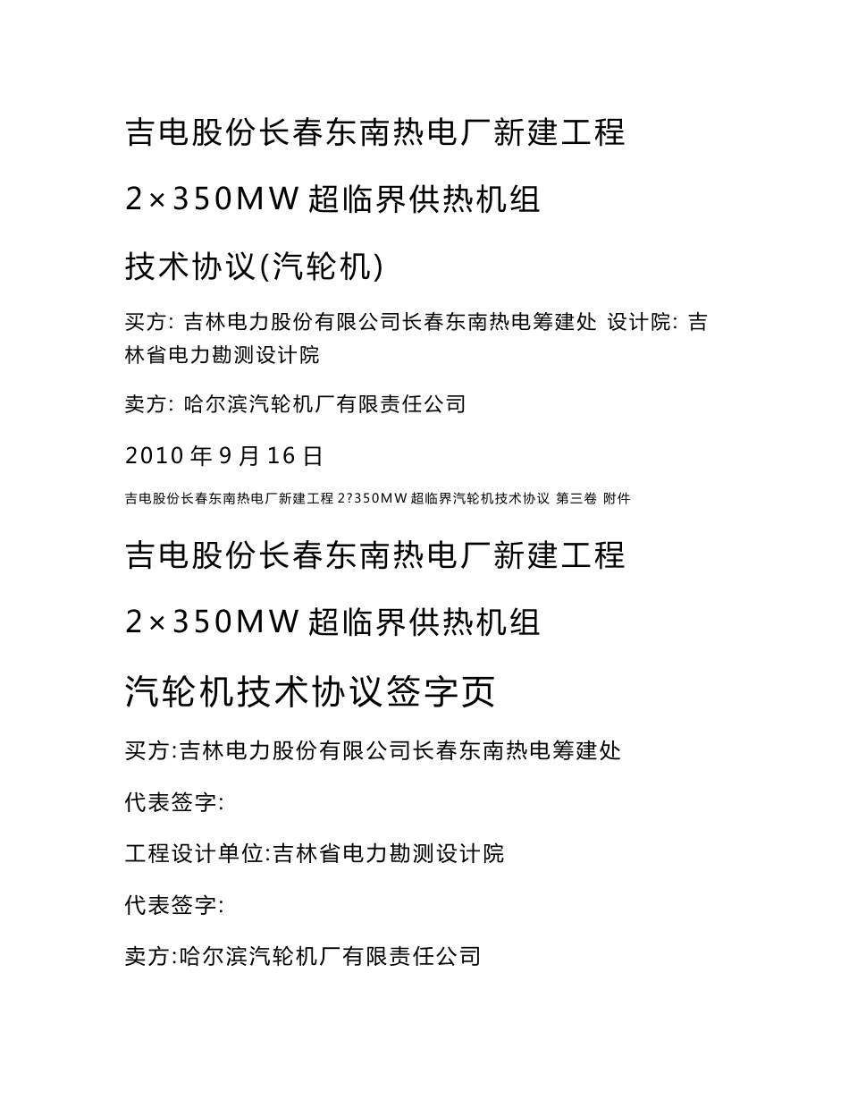 热电厂新建工程2×350MW超临界供热机组技术协议（汽轮机）_第1页